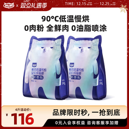 WoWo喔喔低温烘焙全价猫粮全鲜肉猫咪营养专用美毛试吃官方品牌