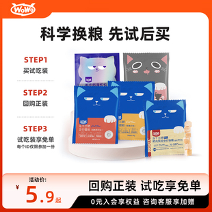 【新客尝鲜】WoWo喔喔猫粮冻干三鲜全价营养猫粮试吃装合集