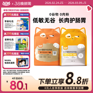 WoWo喔喔全价肉松猫主粮鸽肉兔肉烘干肉松猫粮