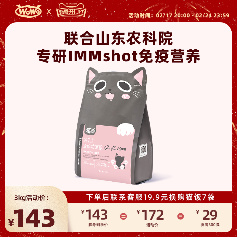 WoWo喔喔2-12月离乳期幼猫粮奶糕猫咪增重幼猫孕猫专用羊初乳3斤