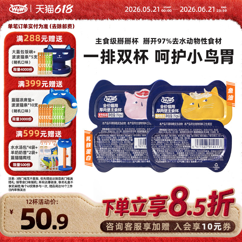 WoWo喔喔小蓝杯主食猫罐头一分为二乳铁蛋白鱼油主食餐盒全价湿粮