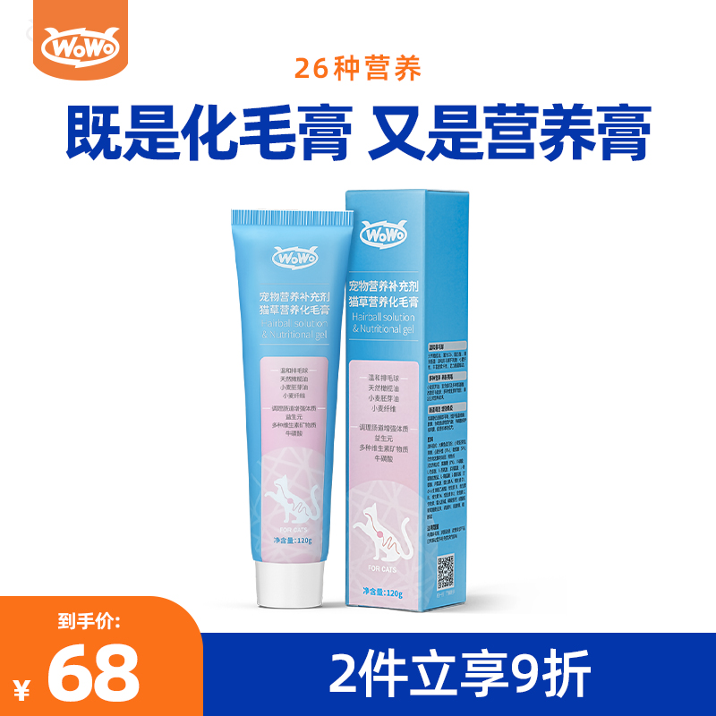 WoWo喔喔猫用营养膏化毛膏预防毛球膏幼猫成猫调理肠胃120g/支