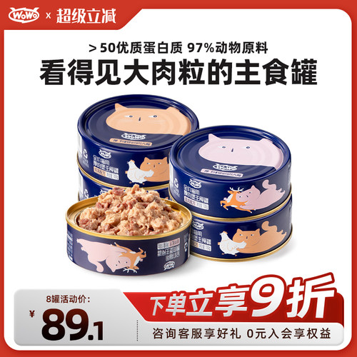 wowo喔喔大肉主食罐头湿粮成