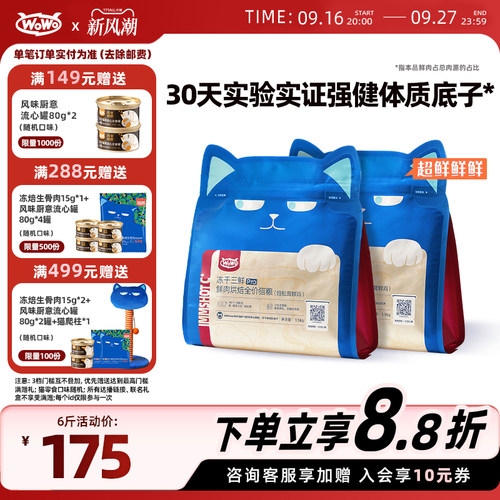 喔喔低温烘焙夹心粮猫咪100%鲜肉