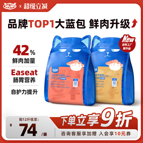 WoWo成幼猫全价冻干三鲜鲜肉猫粮