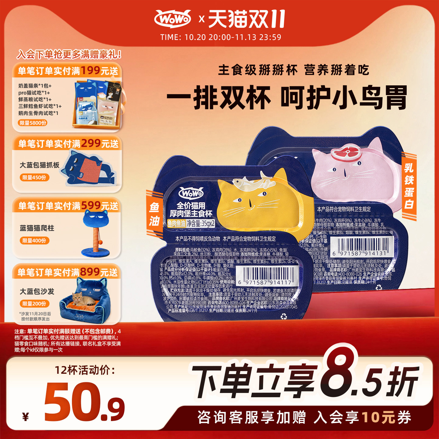 WoWo喔喔小蓝杯主食猫罐头一分为二乳铁蛋白鱼油主食餐盒全价湿粮
