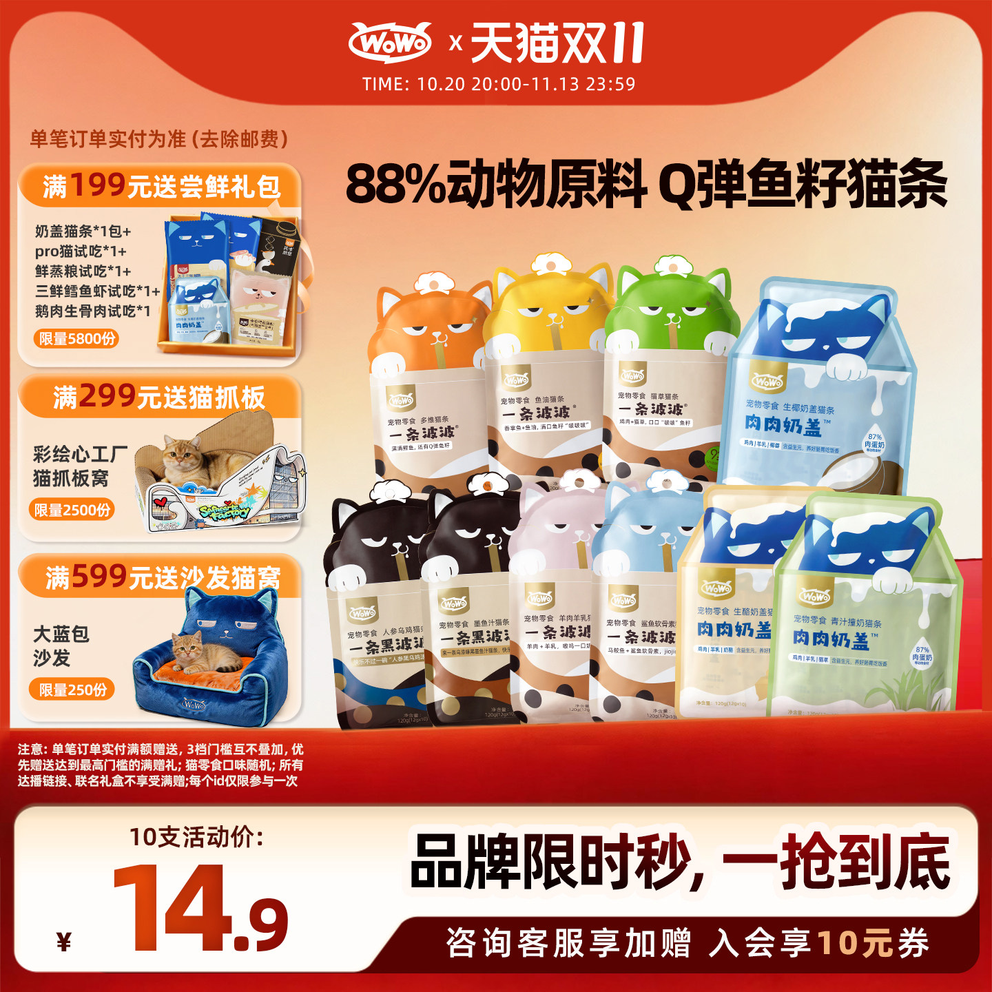 WoWo一条波波鱼油猫咪猫条零食成幼猫羊乳肉酱湿粮无添加剂三文鱼