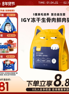 wowo喔喔鲜肉猫粮igy冻干生骨肉双拼全价营养美毛高蛋白猫粮