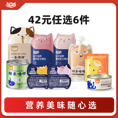 【42元任选6件】WoWo喔喔猫罐头湿粮肉酱猫条宠物零食营养增肥
