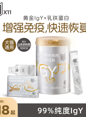 X11免疫球蛋白粉igY乳铁免疫膏365days基础免疫系列