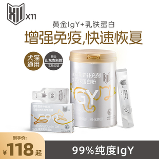 X11免疫球蛋白粉igY乳铁免疫膏365days基础免疫系列