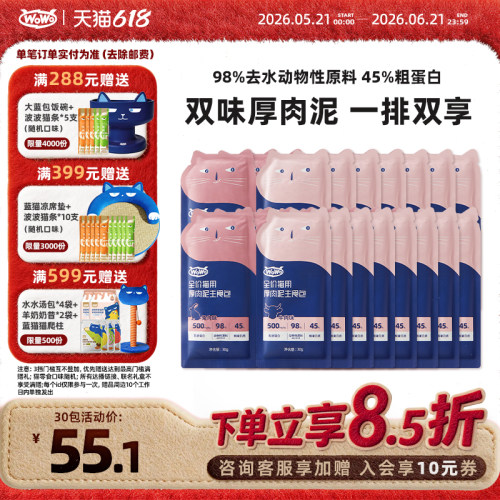 WoWo喔喔主食湿粮便携补水