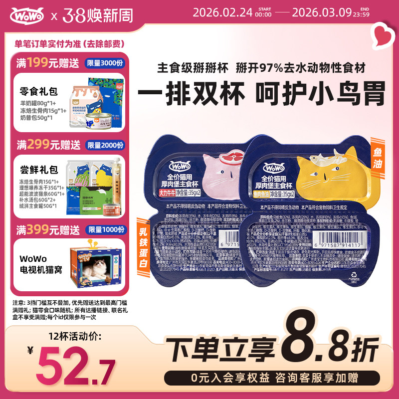 WoWo喔喔小蓝杯主食猫罐头一分为二乳铁蛋白鱼油主食餐盒全价湿粮