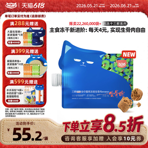 wowo喔喔三鲜冻干烘焙生骨肉