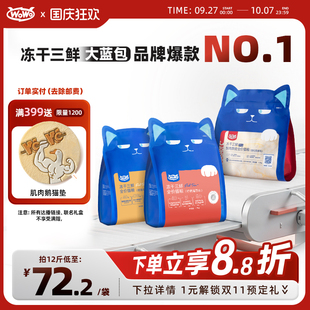 無谷全價(jià)成幼貓糧十大品牌 WoWo喔喔凍干貓糧大藍(lán)包官方旗艦店正品