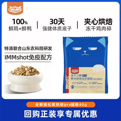 wowo喔喔全价冻干三鲜猫粮