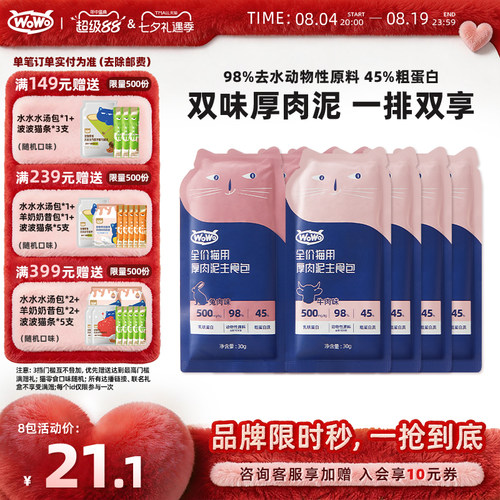 WoWo喔喔主食湿粮便携补水