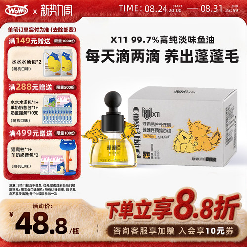 WoWo喔喔深海鱼油Omega-3美毛