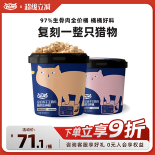 180g WoWo喔喔全价主食冻干生骨肉无谷幼猫成猫主粮猫咪主食桶 桶