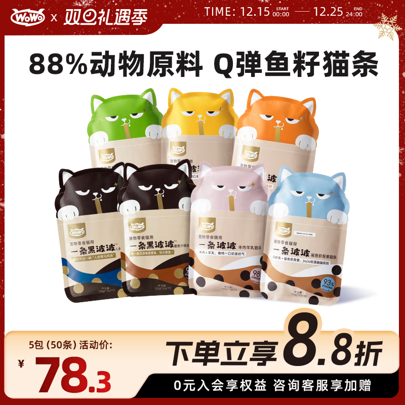 wowo喔喔一条波波猫条宠物零食
