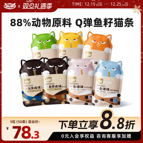 wowo喔喔一条波波猫条宠物零食
