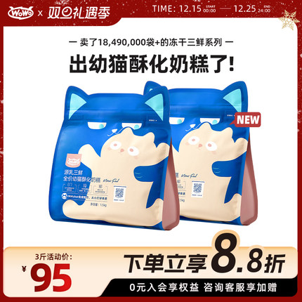 WoWo喔喔2-12月离乳期幼猫粮奶糕猫咪增重幼猫孕猫专用羊初乳3斤