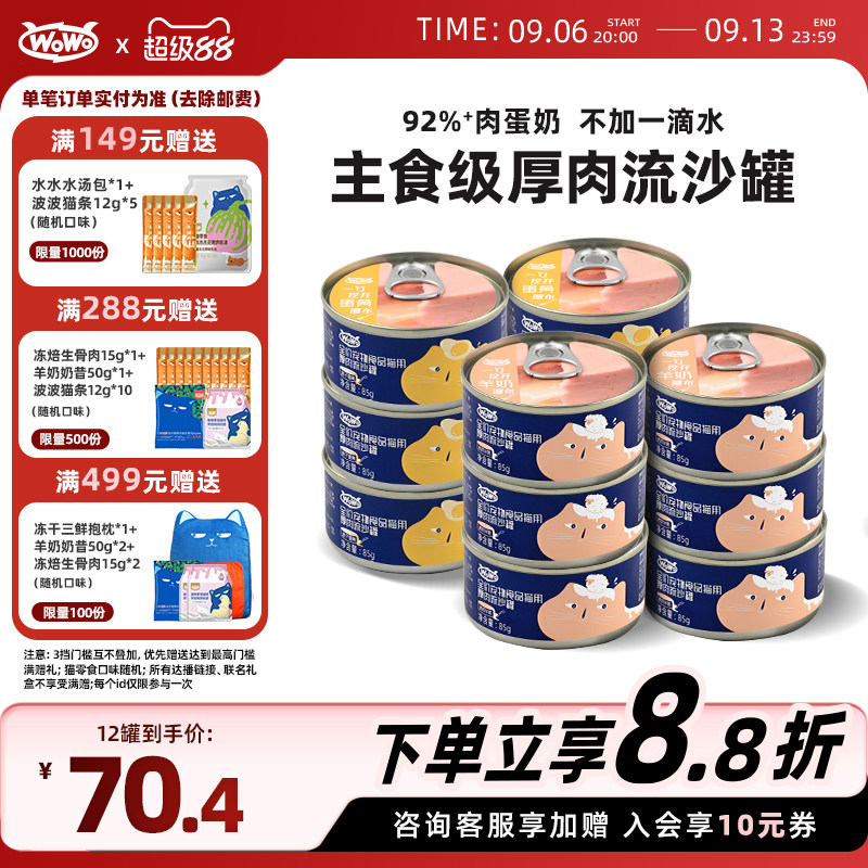 喔喔猫罐主湿粮猫饭补水流沙罐图片