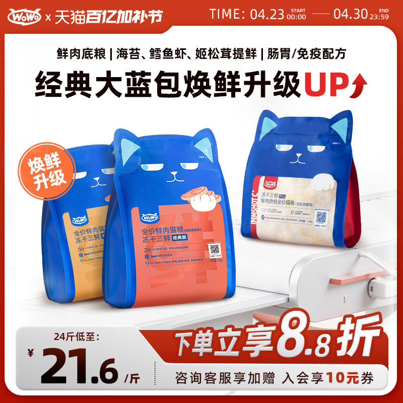 WoWo喔喔冻干猫粮大蓝包官方旗舰店正品无谷全价成幼猫粮十大品牌