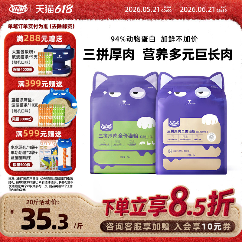 【三拼囤货装】wowo喔喔猫粮无谷三拼鸡鸭牛鱼成猫全价正品实惠装