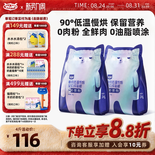 WoWo喔喔低温烘焙全价猫粮全鲜肉猫咪营养专用毛发试吃官方品牌