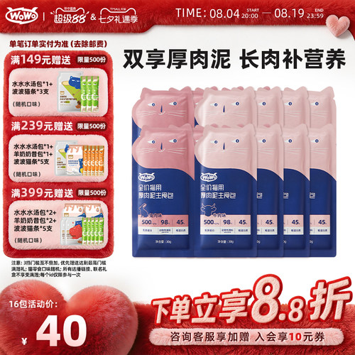 WoWo喔喔主食湿粮便携补水