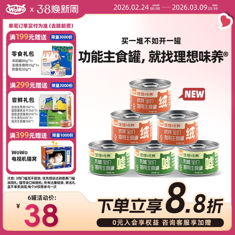 wowo喔喔全价猫用猫罐头主食罐主食级湿粮纯鲜肉泌尿美毛官方正品