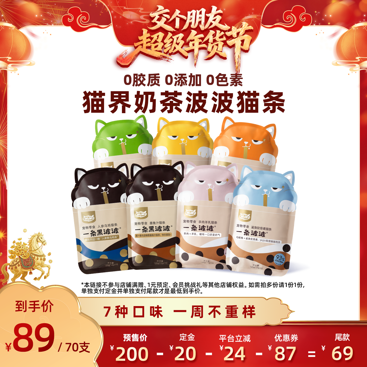 【交个朋友先加购 20日早10付定】WoWo喔喔一条波波猫条猫咪零食,宠物/宠物食品及用品,猫条,淘宝优惠券,粉丝福利购,淘宝优惠卷