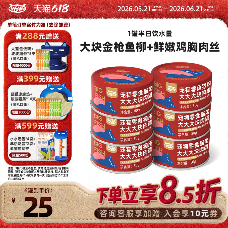 WoWo喔喔大大大块肉罐高适口性高营养补水湿粮金枪鱼鸡肉零食罐