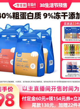 【李佳琦直播间生活节付定金】WoWo喔喔冻干三鲜大蓝包猫粮