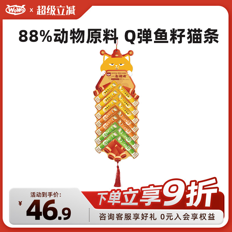 【年货限定款】WoWo喔喔一条波波猫条成幼猫零食营养猫条鱼油猫草,宠物/宠物食品及用品,猫条,淘宝优惠券,粉丝福利购,淘宝优惠卷