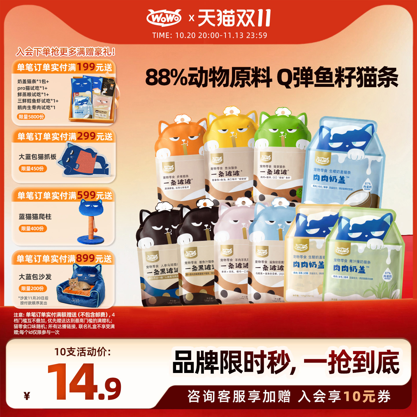 WoWo一条波波鱼油猫咪猫条零食成幼猫羊乳肉酱湿粮无添加剂三文鱼