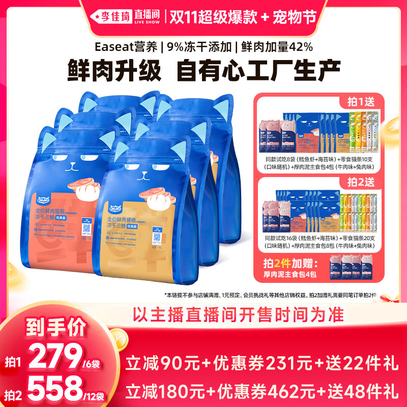 【李佳琦双11超级爆款+宠物节】WoWo喔喔冻干三鲜大蓝包猫粮