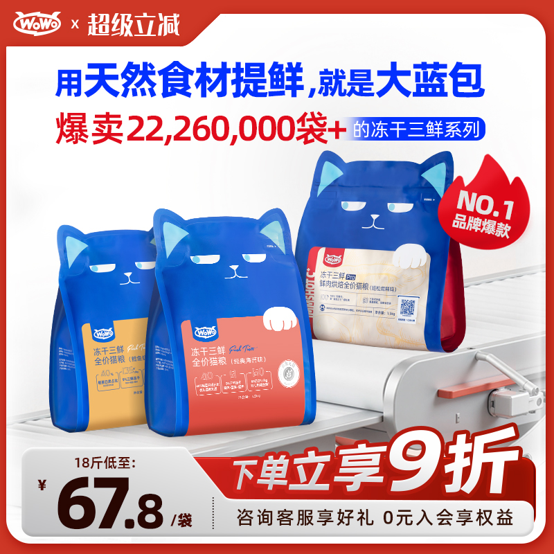 3种冻干4种肉+50亿益生菌 满足中美营养标准