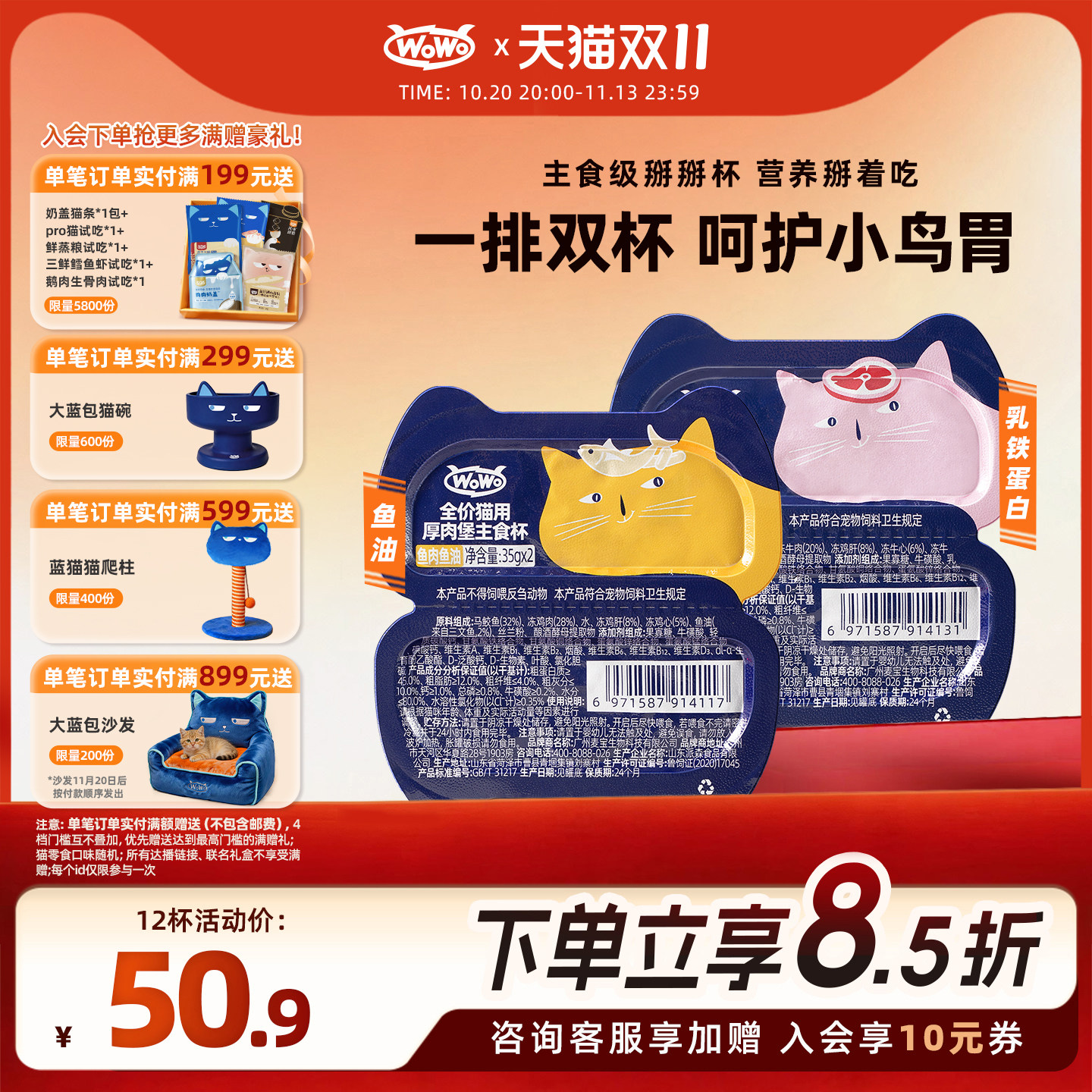WoWo喔喔小蓝杯主食猫罐头一分为二乳铁蛋白鱼油主食餐盒全价湿粮