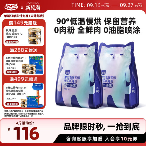 喔喔低温烘焙猫粮增益生菌无谷