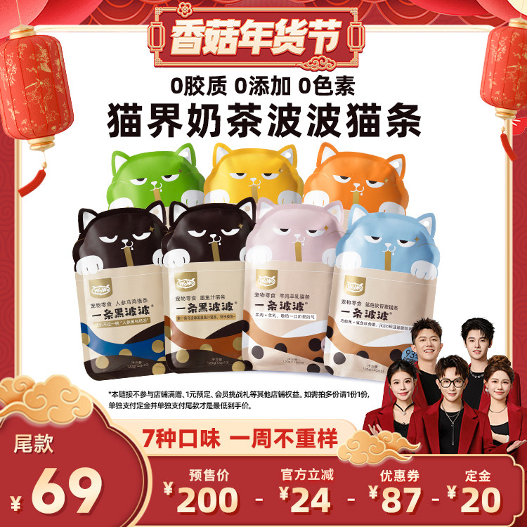 【香菇超级年货节】WoWo喔喔一条波波猫条零食猫条湿粮肉酱,宠物/宠物食品及用品,猫条,淘宝优惠券,粉丝福利购,淘宝优惠卷