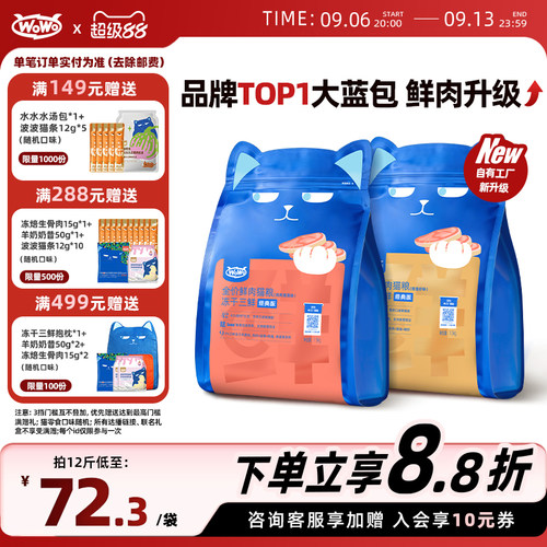 WoWo成幼猫全价冻干三鲜鲜肉猫粮