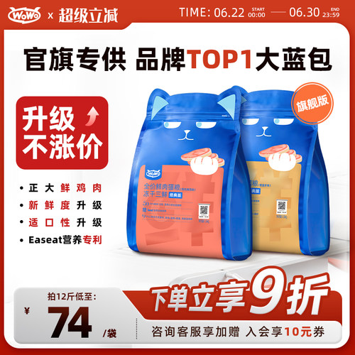 WoWo成幼猫全价冻干三鲜鲜肉猫粮