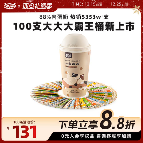 【猫条桶装】WoWo喔喔一条波波猫条幼猫成猫零食湿粮100支