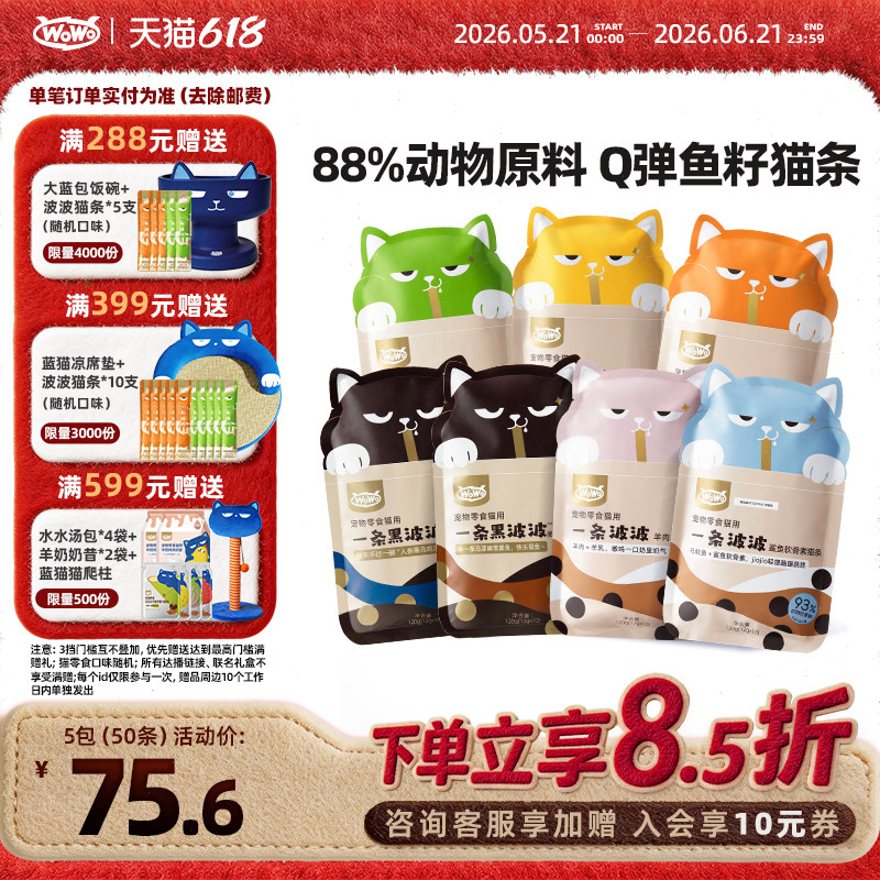 WoWo一条波波鱼油猫咪猫条零食成幼猫羊乳肉酱湿粮无添加剂三文鱼