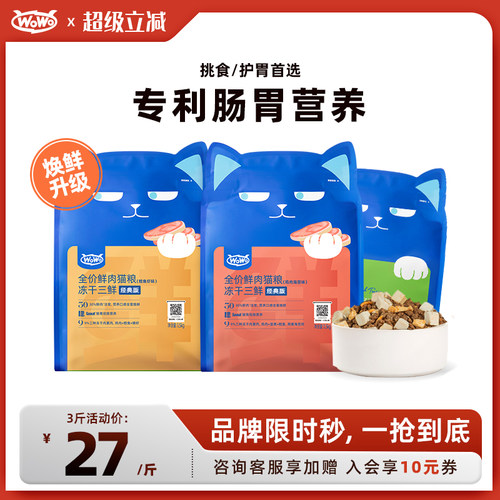 WoWo喔喔猫粮大蓝包冻干三鲜椰子鸡全价猫粮赠猫粮试吃