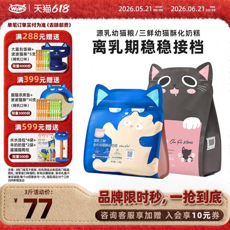 WoWo喔喔2-12月离乳期幼猫粮奶糕猫咪增重幼猫孕猫专用羊初乳3斤