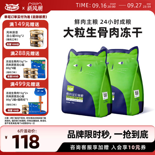 WoWo鲜肉全价无谷冻干生骨肉猫粮