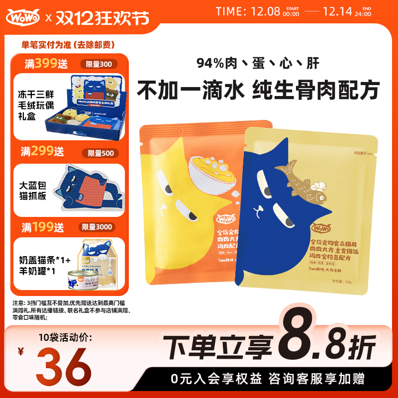 WoWo喔喔主食级猫饭50%粗蛋白